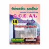 Islamic Civilization G.C.E. A/L – 14 Past Papers